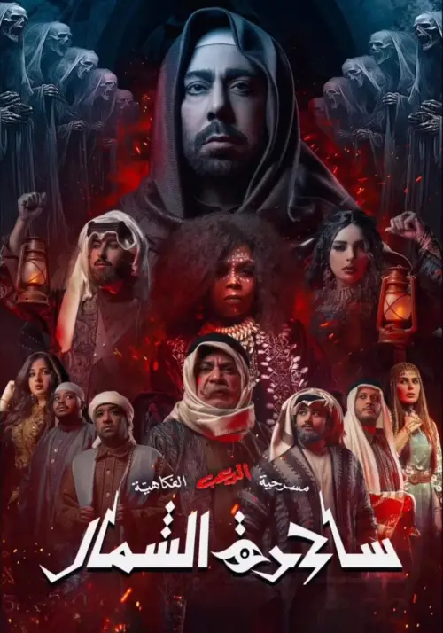Movie poster "Witch of the North"