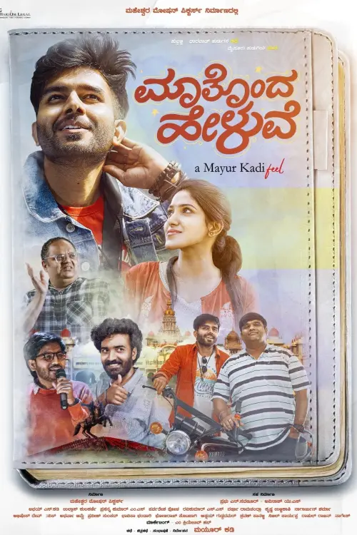 Movie poster "Maatonda Heluve"