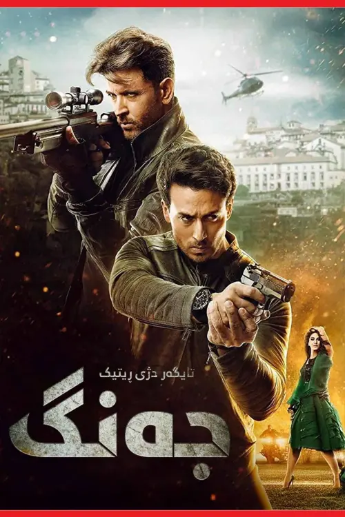 Movie poster "War"