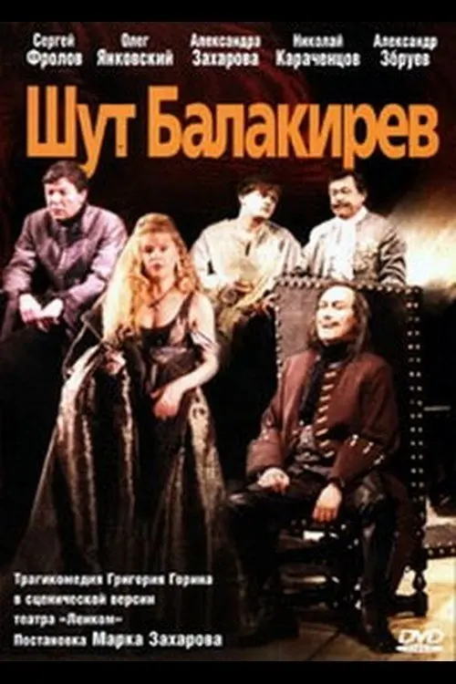 Movie poster "Шут Балакирев"