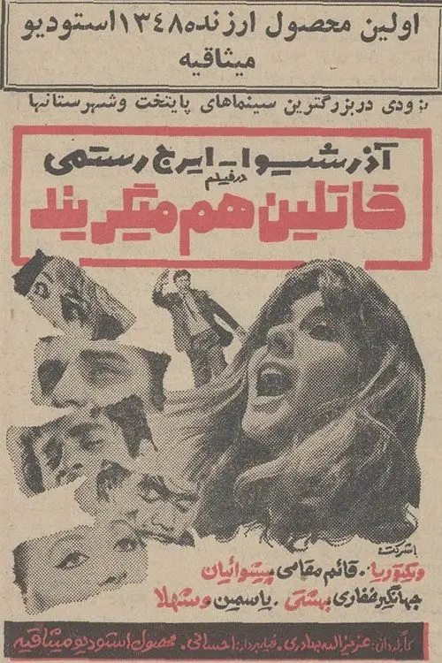 Movie poster "Ghatelin ham Migeryand"