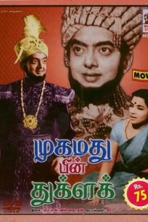 Movie poster "Muhammad bin Tughluq"