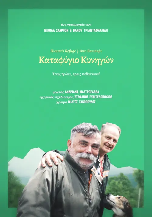 Movie poster "Hunter