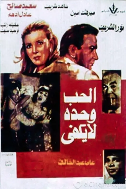 Movie poster "Love Alone is Not Enough"