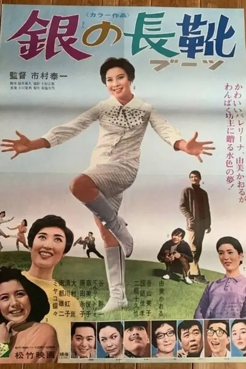 Movie poster "Silver Boots"