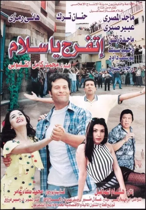 Movie poster "Look & Admire"