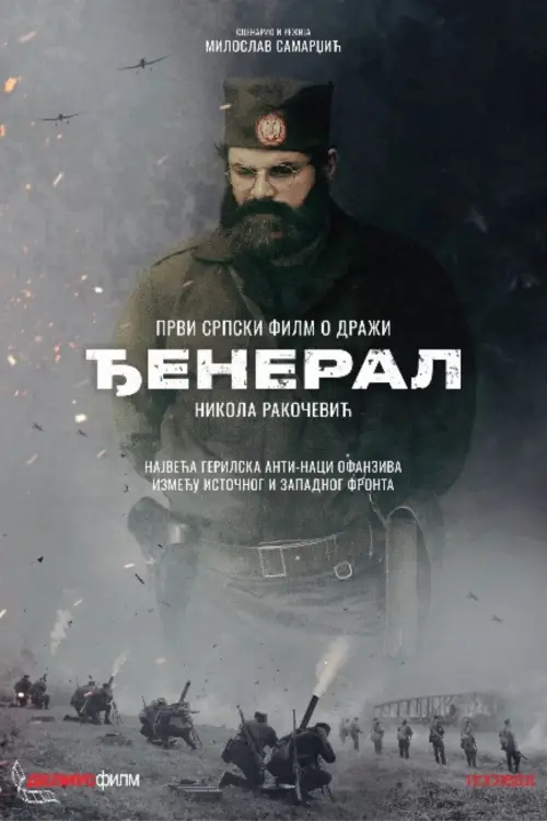 Movie poster "The General"