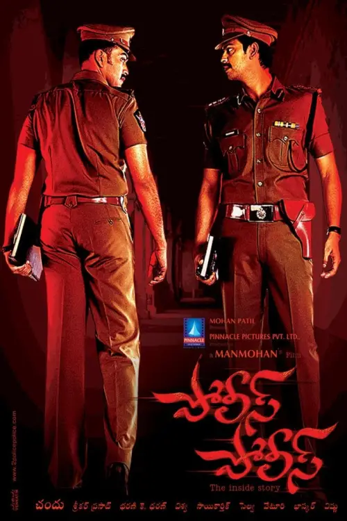 Movie poster "Police Police"