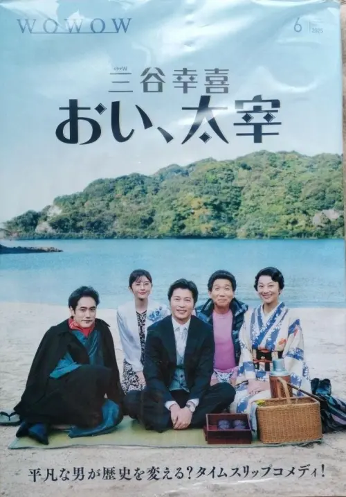Movie poster "Oi, Dazai"