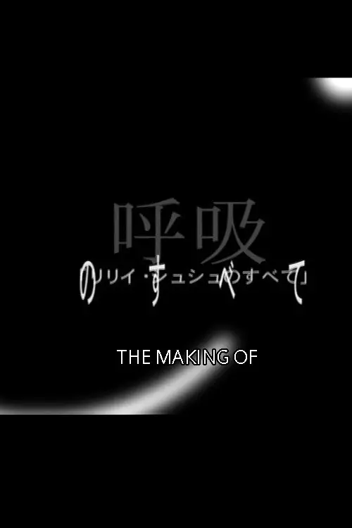 Movie poster "All About "All About Lily Chou-Chou""