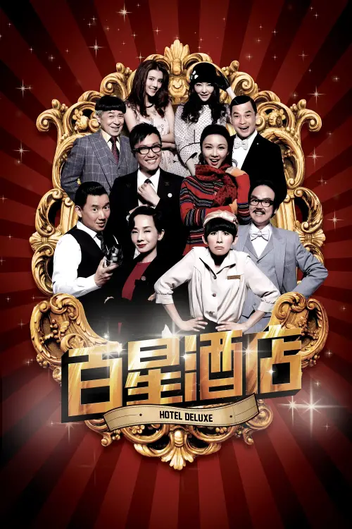 Movie poster "Hotel Deluxe"
