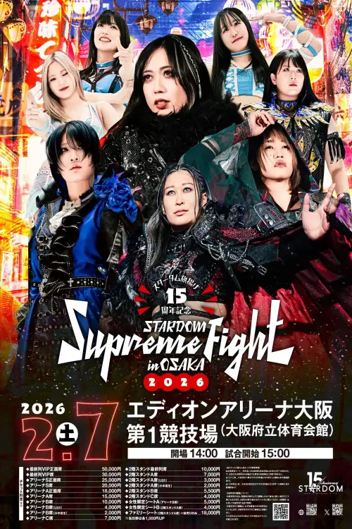Movie poster "Stardom 15th Anniversary Supreme Fight 2026 in Osaka"