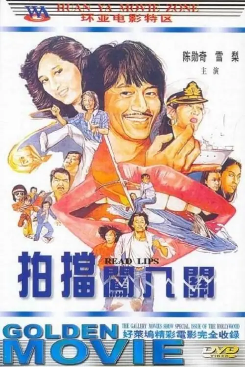 Movie poster "Read Lips"