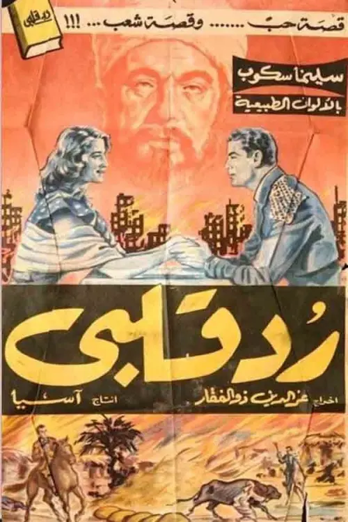 Movie poster "Return My Heart"