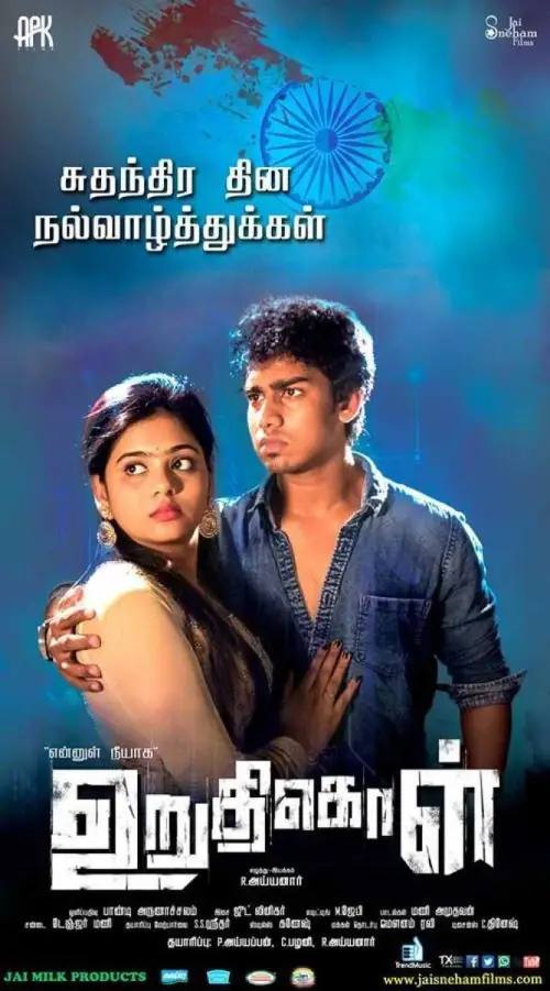 Movie poster "Uruthikol"