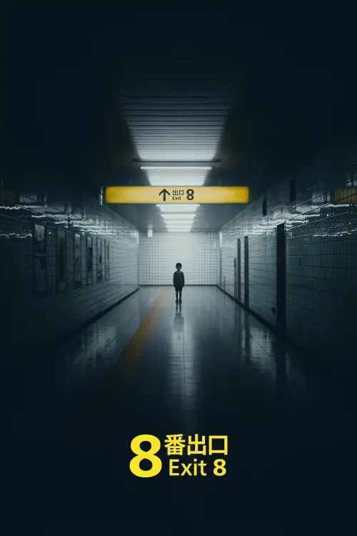 Movie poster "Exit 8"