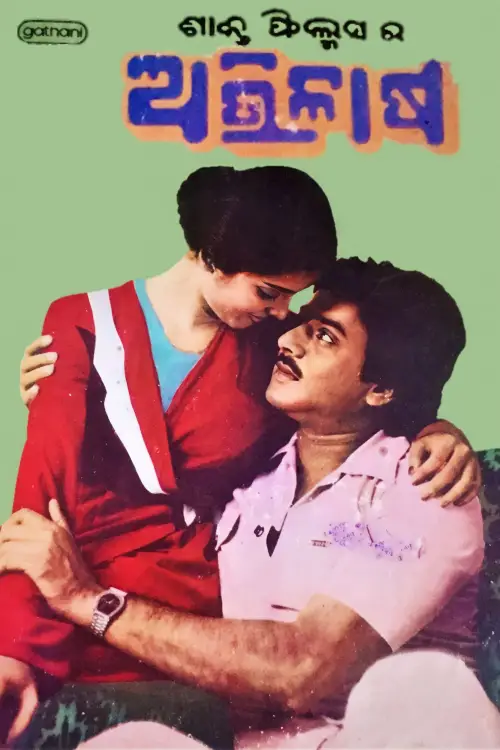 Movie poster "Abhilasha"