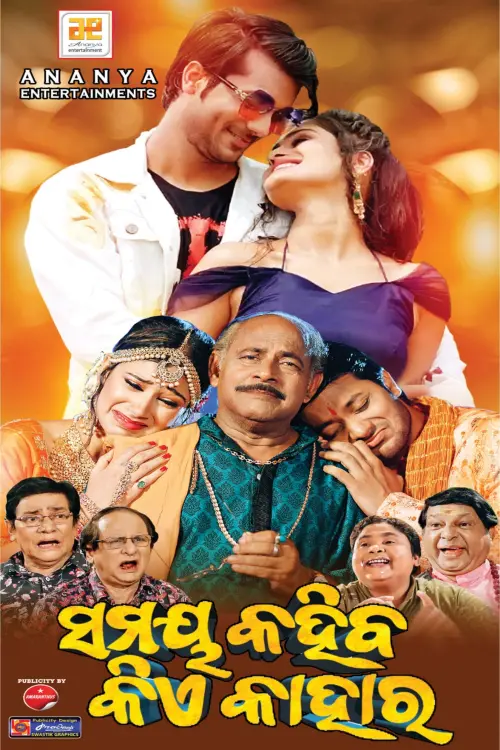 Movie poster "Samaya Kahiba Kie Kahara"