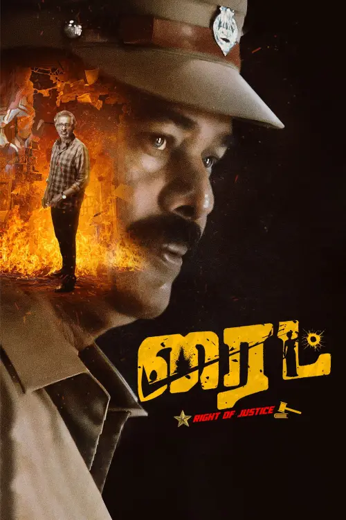 Movie poster "Right"