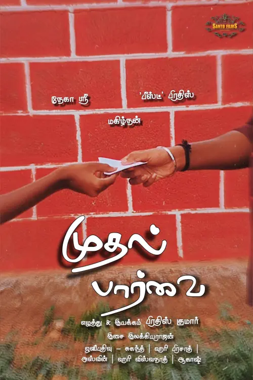 Movie poster "Mudhal Parvai"