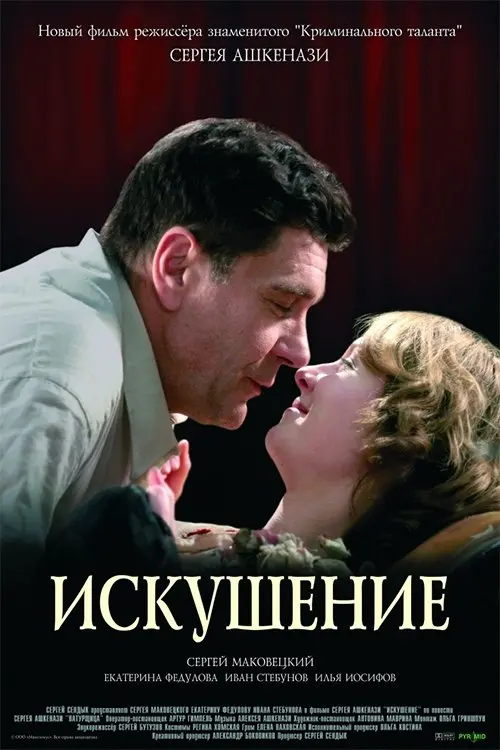Movie poster "Temptation"