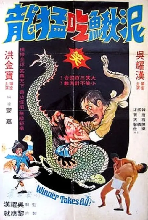 Movie poster "Winner Takes All!"
