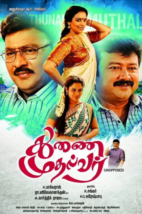 Movie poster "Thunai Mudhalvar"