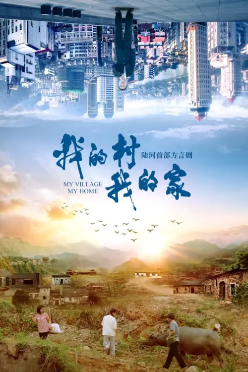 Movie poster "My Village My Home"