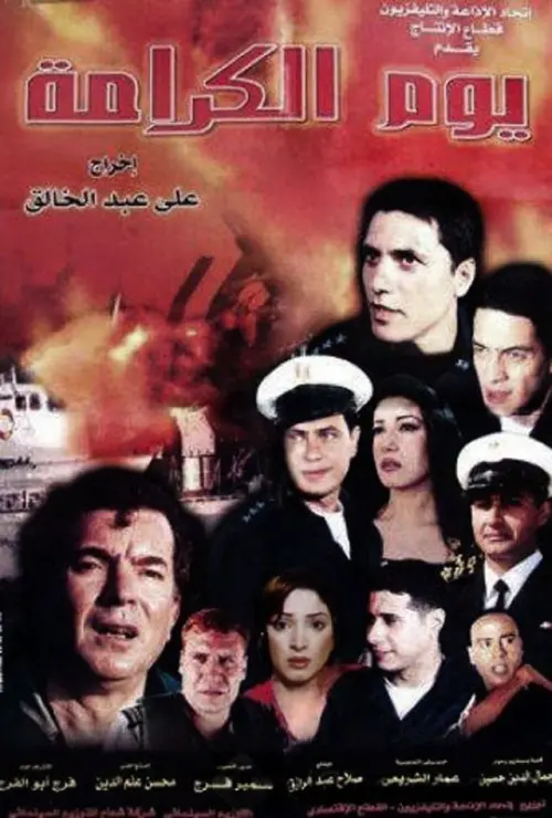 Movie poster "Dignity Day"