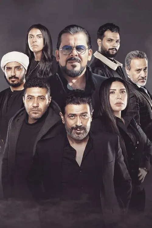 Movie poster "The Harouns"