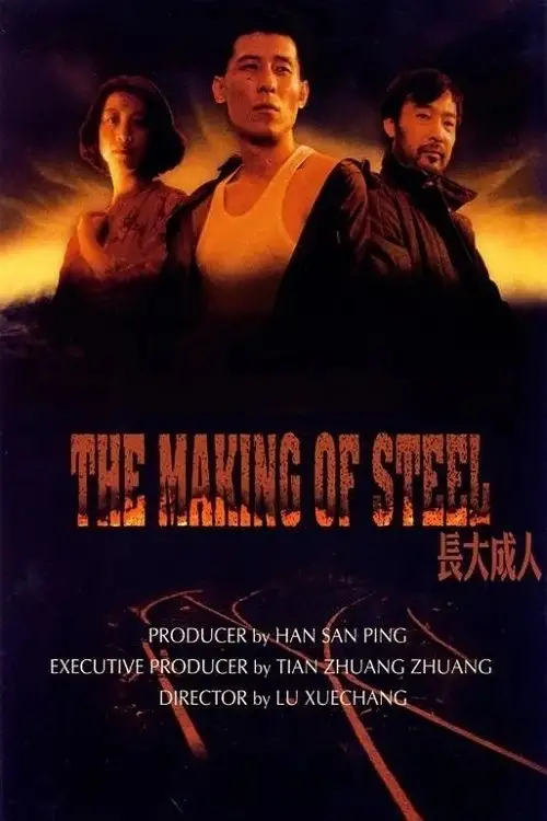Movie poster "The Making of Steel"