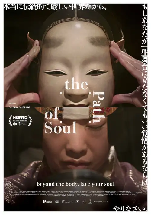 Movie poster "The Path of Soul"