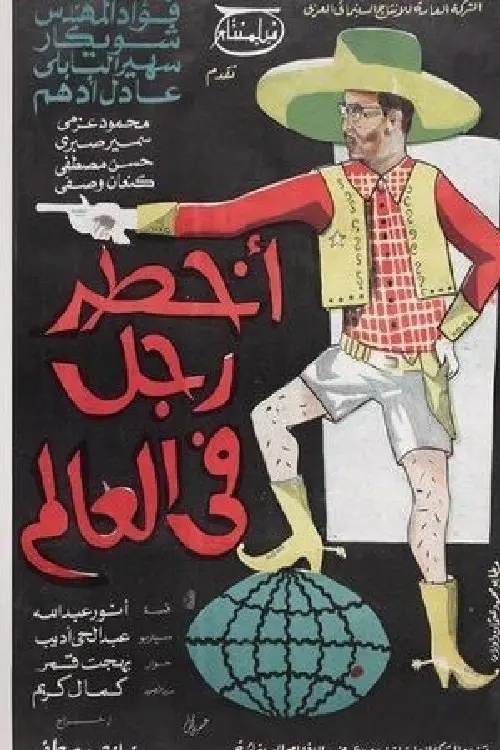 Movie poster "The Most Dangerous Man in the World"