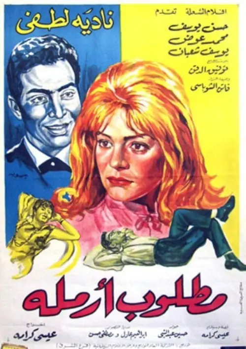 Movie poster "Widow Wanted"