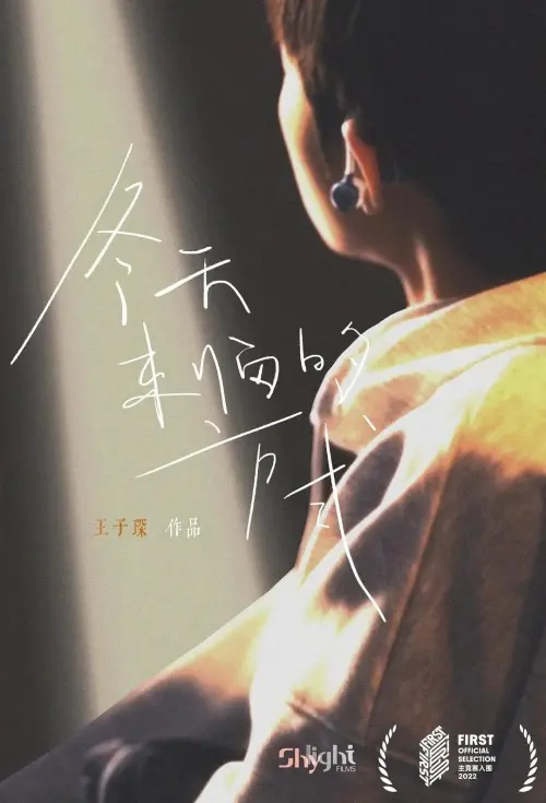 Movie poster "The Way Winter Comes"