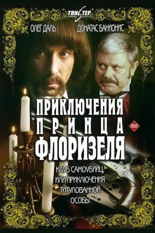 Movie poster "The Adventures of Prince Florisel"