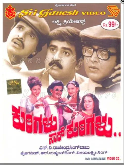 Movie poster "Kurigalu Saar Kurigalu"