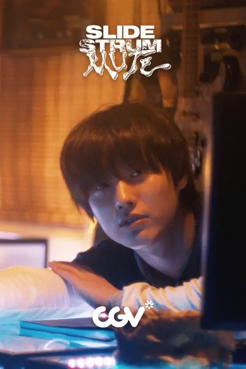 Movie poster "Slide Strum Mute"