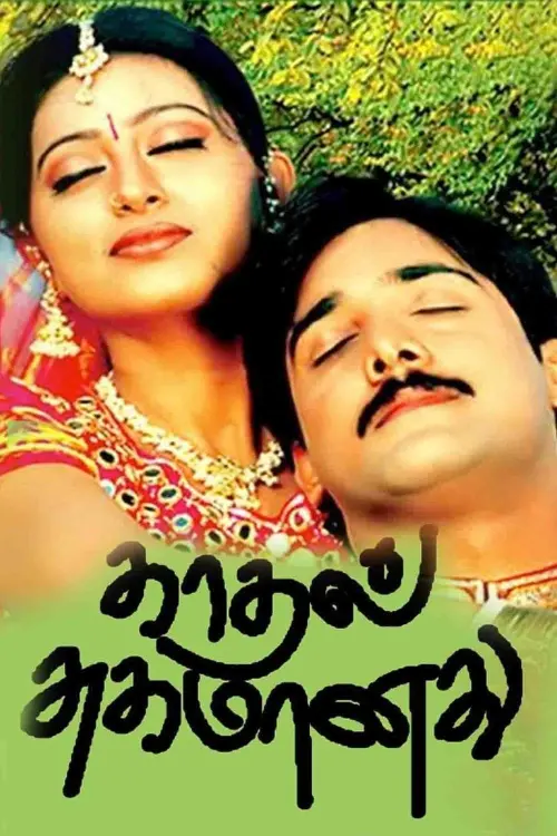 Movie poster "Priyamaina Neeku"
