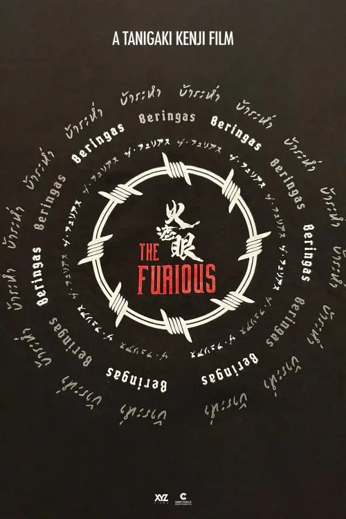 Movie poster "The Furious"