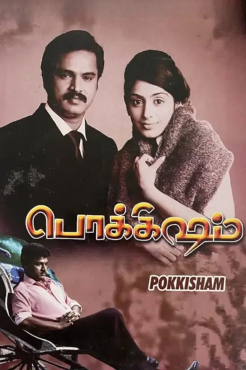 Movie poster "Pokkisham"