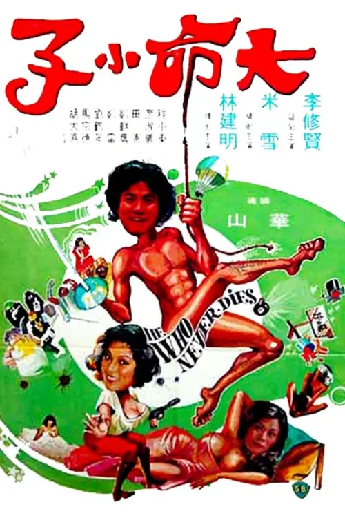 Movie poster "He Who Never Dies"