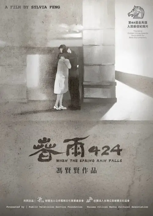 Movie poster "When Spring Rain Falls"