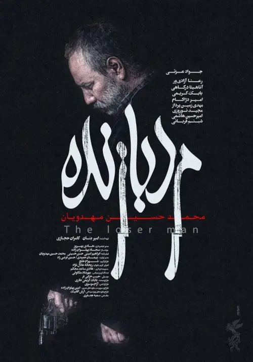 Movie poster "The Loser Man"