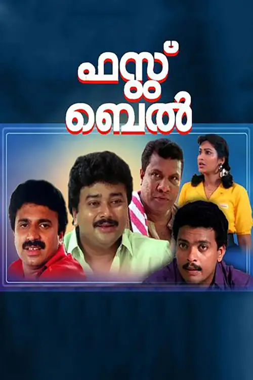 Movie poster "First Bell"