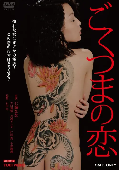 Movie poster "The Love of a Very Ordinary Wife"