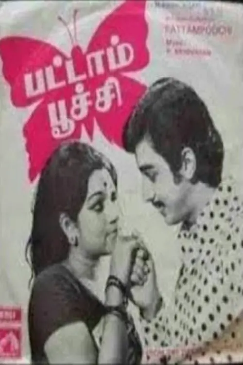 Movie poster "Pattampoochi"