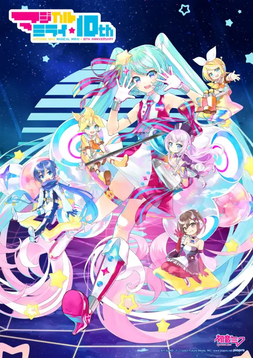 Movie poster "Hatsune Miku: Magical Mirai 10th Anniversary"