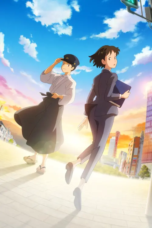 Movie poster "Whereabouts of Tomorrow"