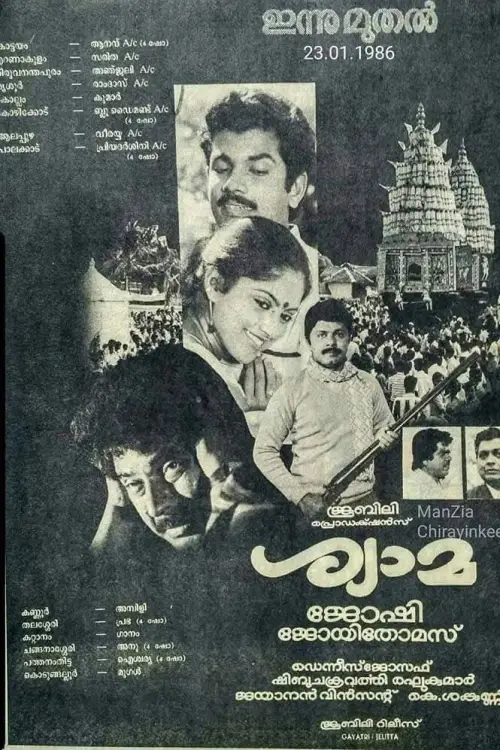 Movie poster "Shyama"